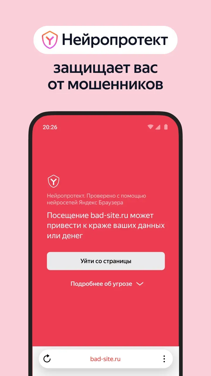 Яндекс Браузер на андроид
