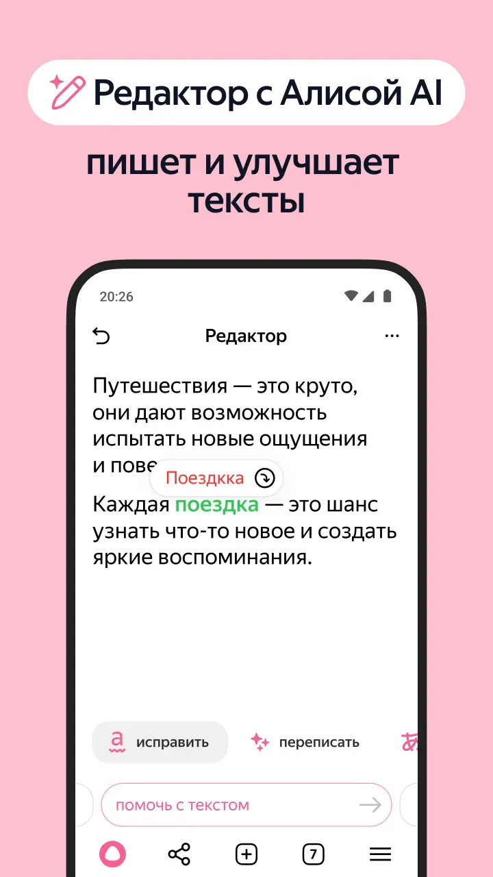 Яндекс браузер на андроид