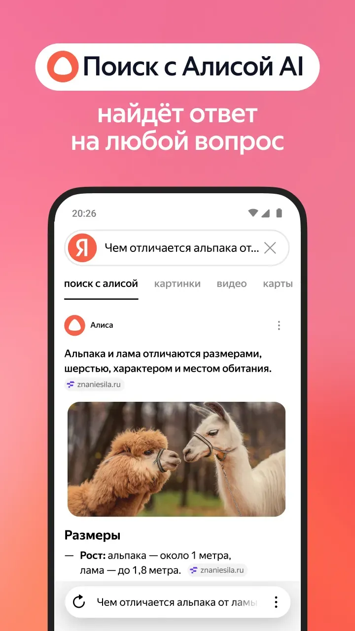Яндекс Браузер на андроид