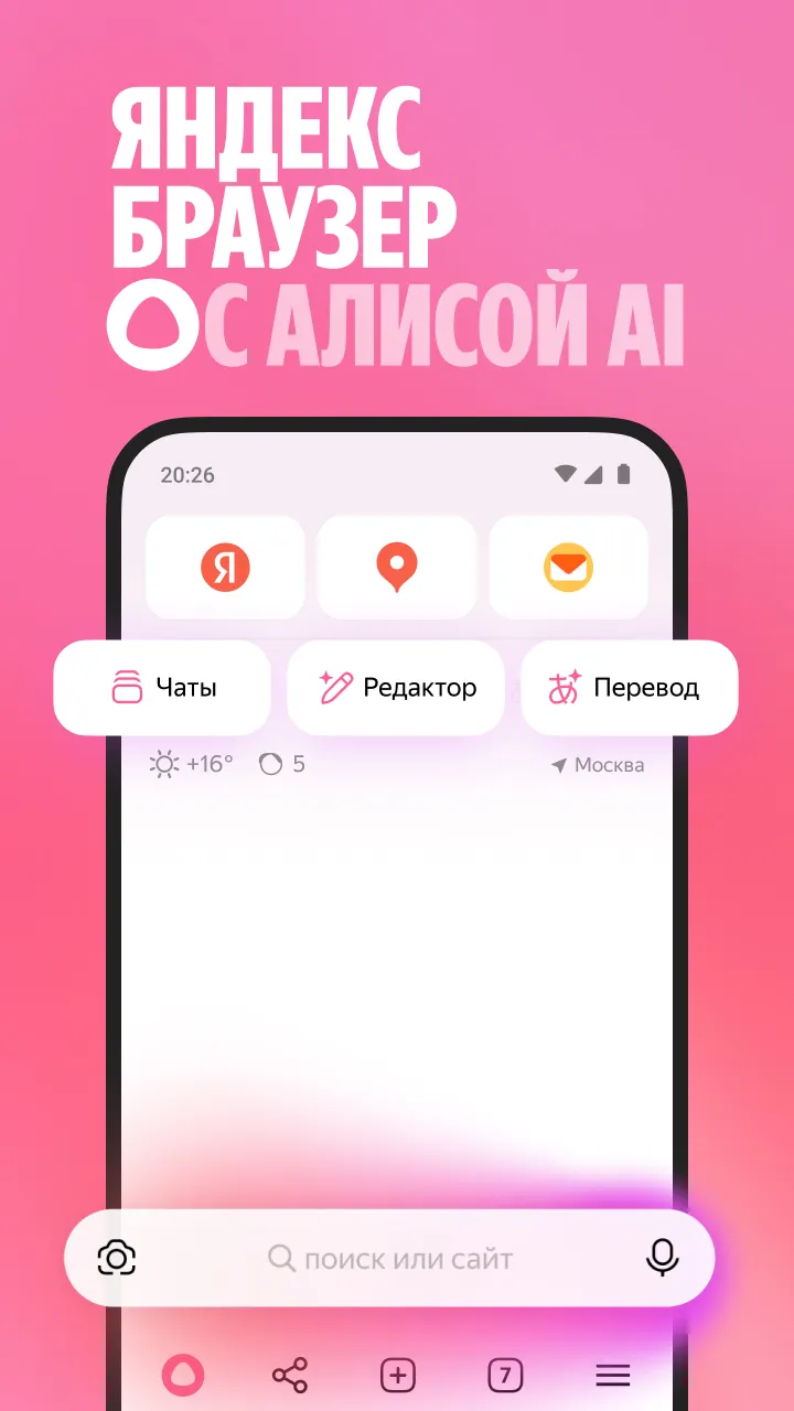 Яндекс Браузер на андроид